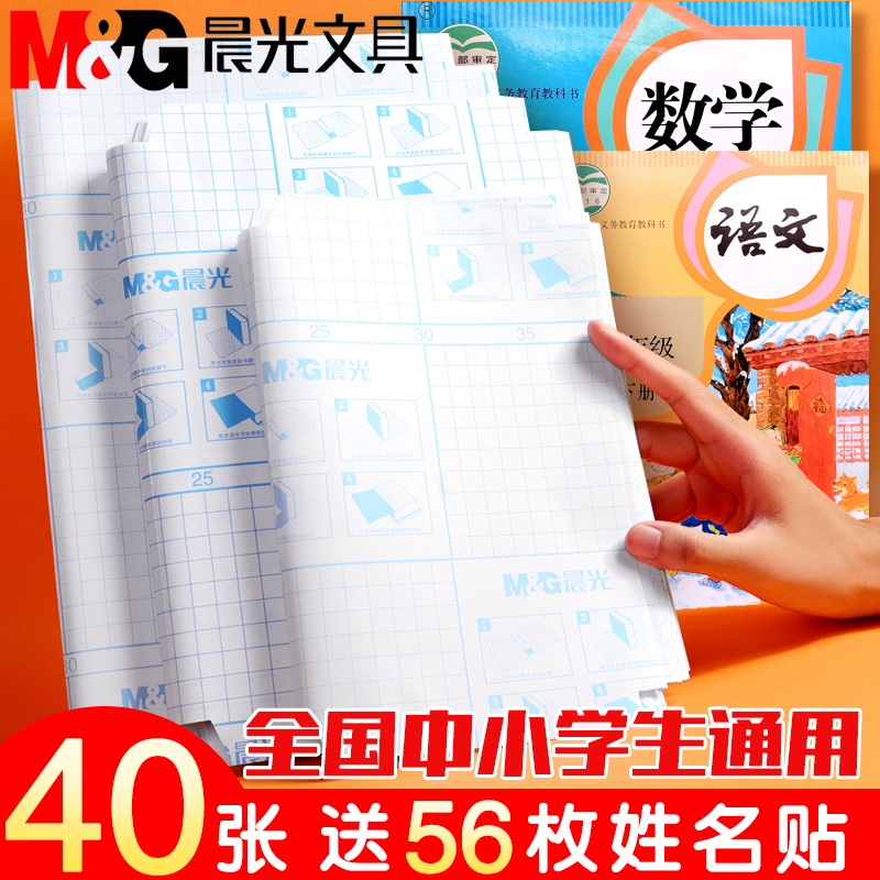 晨光透明书皮贴纸自粘磨砂包书膜
