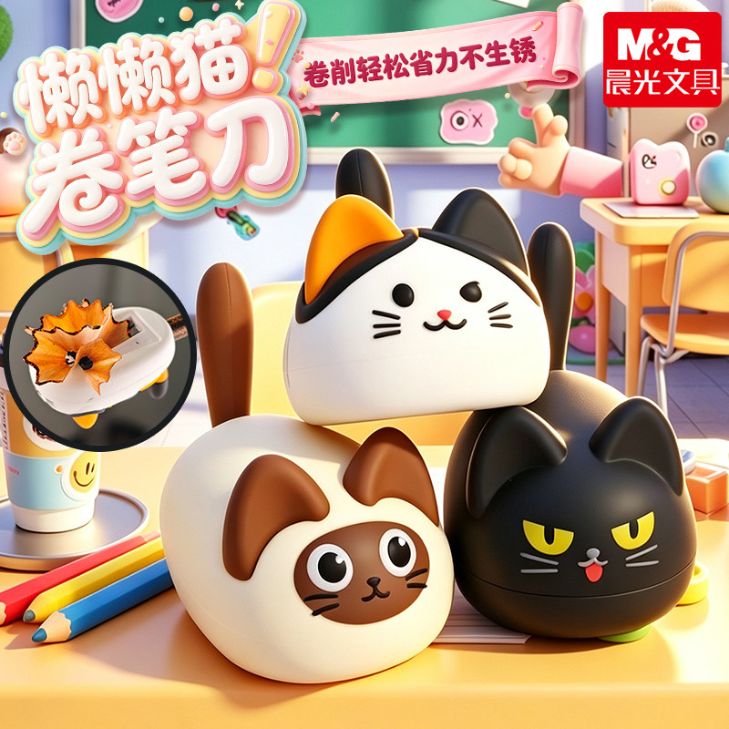 晨光懒懒猫卷笔刀单孔削笔器小型图片