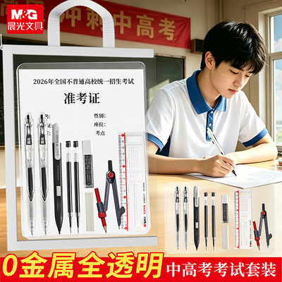 晨光0金属考试套装涂卡铅笔套装