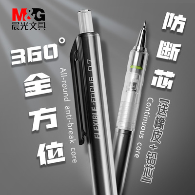 晨光自动铅笔学生专用高颜值