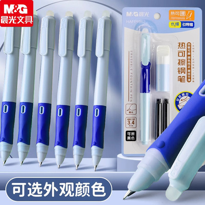 晨光热可擦钢笔小学生专用