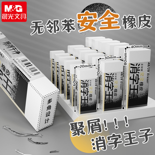 晨光真聚屑橡皮擦少屑小学生专用擦字成线擦拭成条不易留痕4B 2B橡皮儿童素描美术考试大中小号聚干净橡皮擦