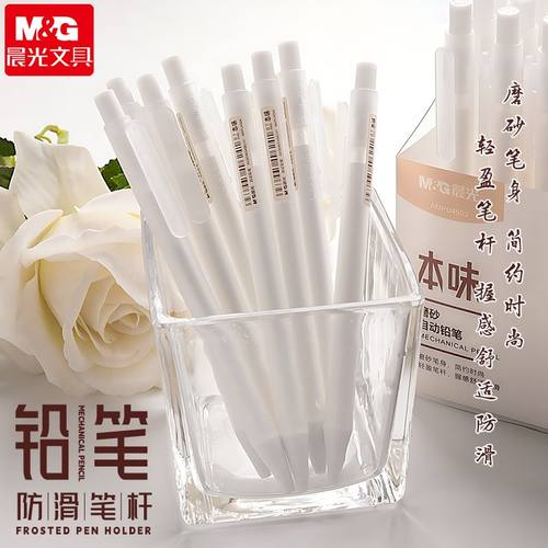 晨光本味自动铅笔简约写不断