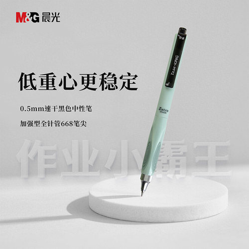 晨光作业小霸王刷题笔按动中性笔