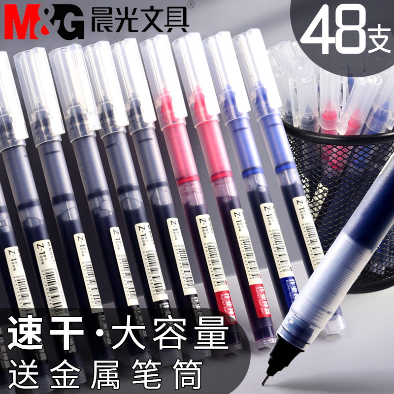 晨光作业神器速干直液式走珠笔