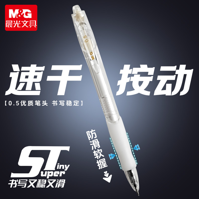 晨光按动中性笔gp1008学生专用0.5mmST头刷题笔考试碳素黑色水笔圆珠笔按压式水性签字笔芯速干油墨老师黑笔,文具电教/文化用品/商务用品,中性笔,淘宝优惠券,粉丝福利购,淘宝优惠卷