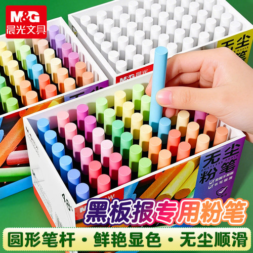 晨光彩色粉笔无尘顺滑不易断