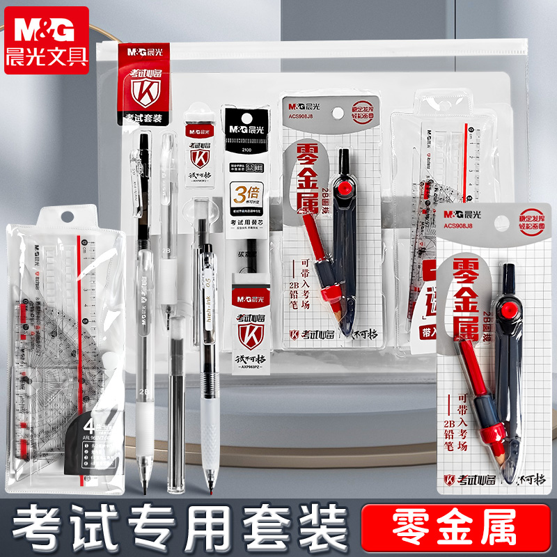 晨光考试套装涂卡笔2b铅笔考试用