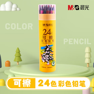 晨光可擦彩色铅笔24色彩铅笔画画笔彩笔油性彩铅笔小学生专用儿童彩色铅笔绘画专用幼儿园可擦彩笔48色彩铅