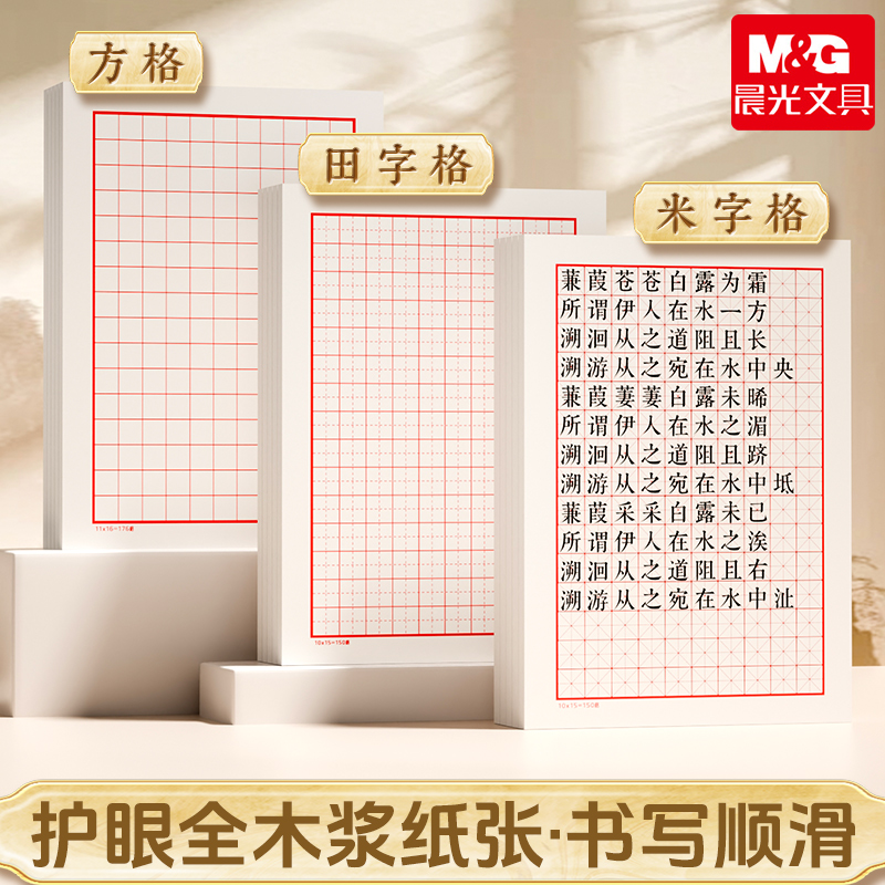 晨光加厚信纸16k信稿纸书法纸