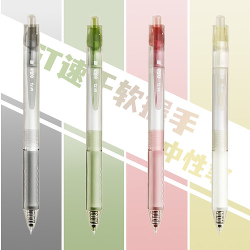 晨光实用派按动中性笔