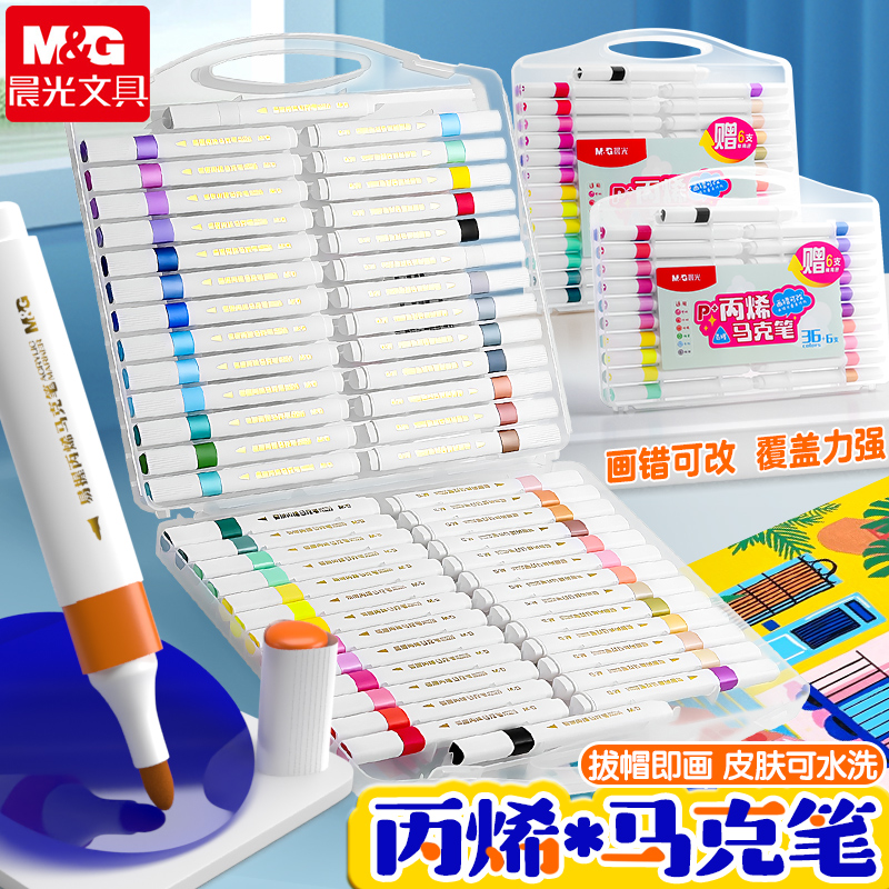 晨光三角杆丙烯马克笔免按压