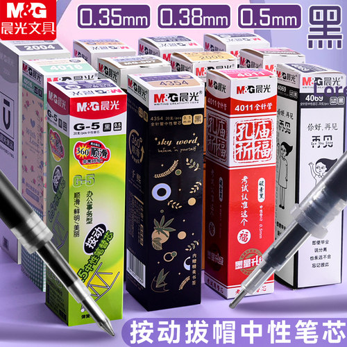 晨光中性笔芯整盒装速干大容量