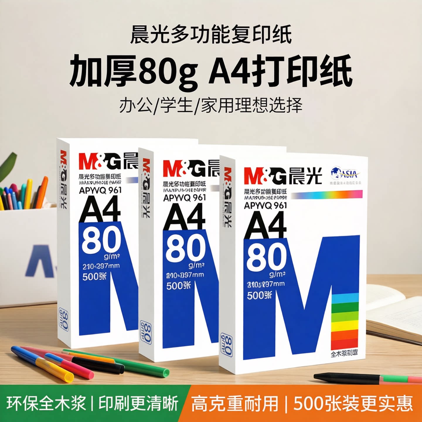晨光a4打印纸批发加厚80gA4复印纸打印纸70ga办公用一箱草稿纸家用学生用a4复印纸整箱单包100张500张2500张