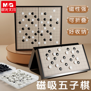 晨光五子棋儿童成人亲子互动初学入门围棋新升级款 磁石折叠五子棋