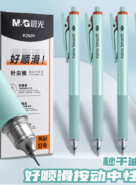 晨光K2601刷题笔专用ST笔尖速干按动笔中性笔文具考试笔碳素专用高颜值黑笔学生初中生专用0.5黑色水笔速干笔