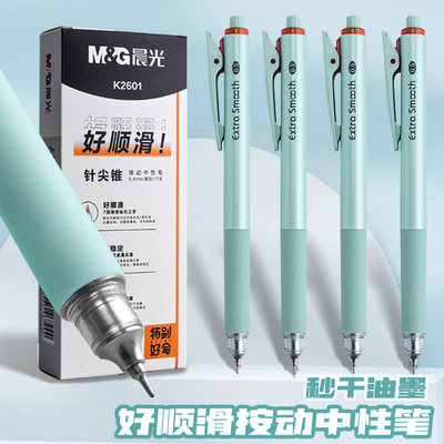 晨光K2601刷题笔学生专用0.5黑色