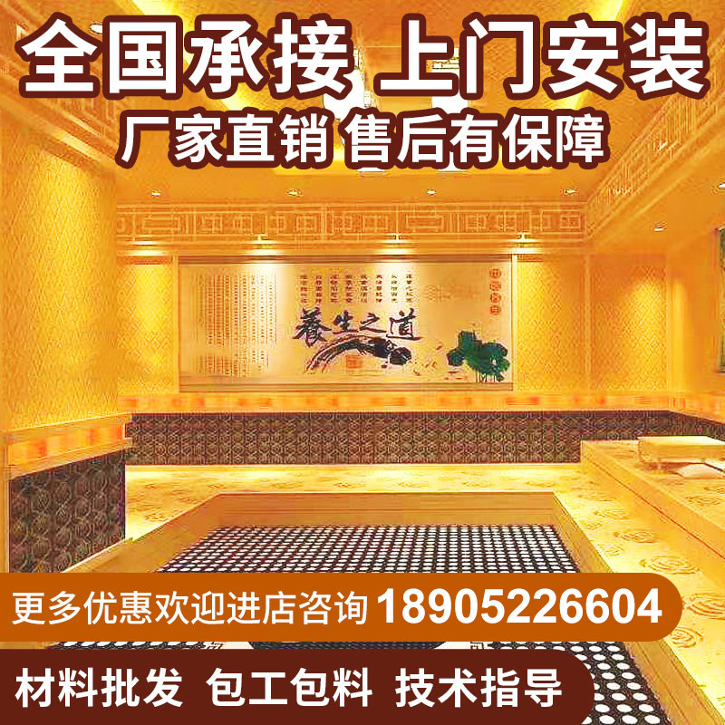 汗蒸房安装承建装修韩式美容院远红外线纳米电气石桑拿馆厂家直销