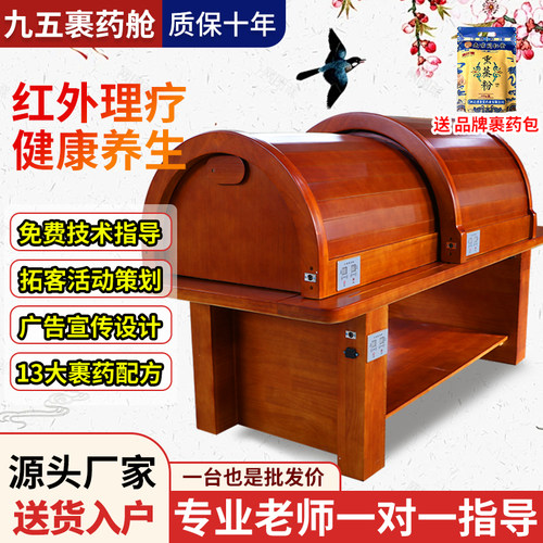 九五裹药舱汗蒸熏蒸裹药床美容院专用远红外频谱养生舱太空仓