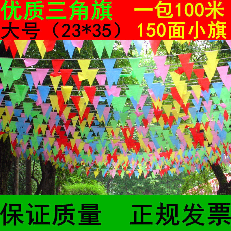 三角彩旗 婚庆串旗 开张开业挂饰彩旗喜庆结婚彩旗小红旗定做批发