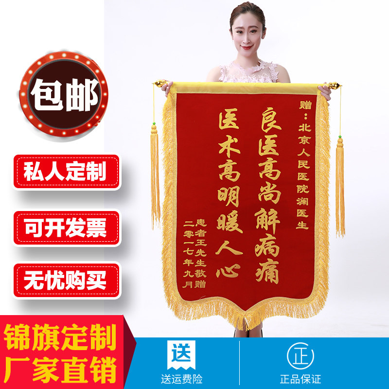 锦旗制作包邮旌旗定做生日搞笑男朋友订做幼儿园老师送医生做感谢装修公司个性创意新款物业定制
