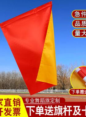 红黄双面旗舞蹈旗学校演出方阵道具旗儿童成人运动会表演旗手摇旗红旗可定制旗帜