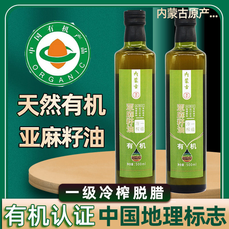 内蒙古原产地有机亚麻籽油一级初冷榨一级食用油非调和油亚麻籽油