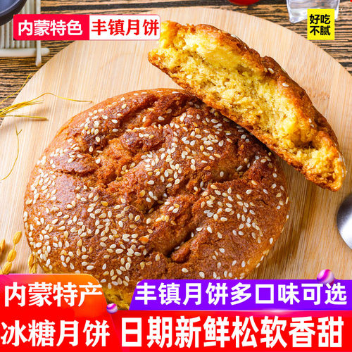 内蒙古丰镇月饼多口味1500克