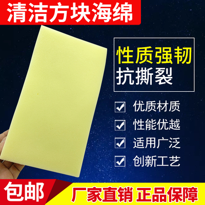 。大块海绵清洁方块特大号强韧多功能吸水高密度洗车家务地板清洁