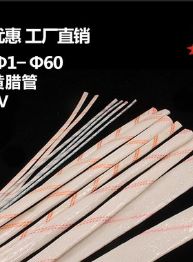 黄腊管 击穿电压1500V 优质加厚黄蜡管 耐高温125度 直径2-60MM