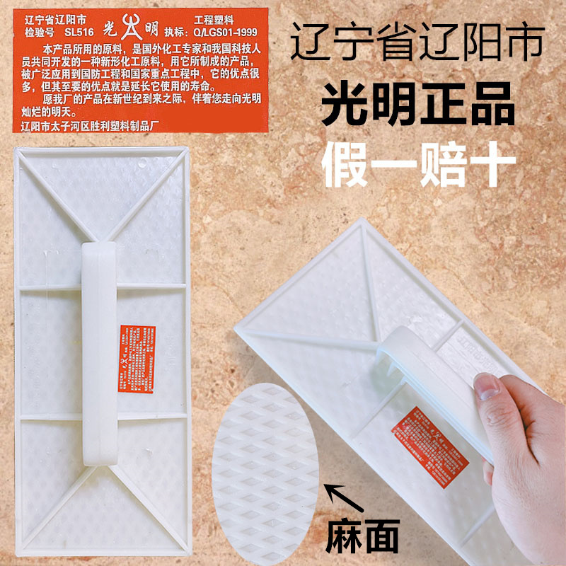 正品光明塑料平水泥抹子搓板抹泥板灰抹子抹灰板沙板木哈泥工抹子