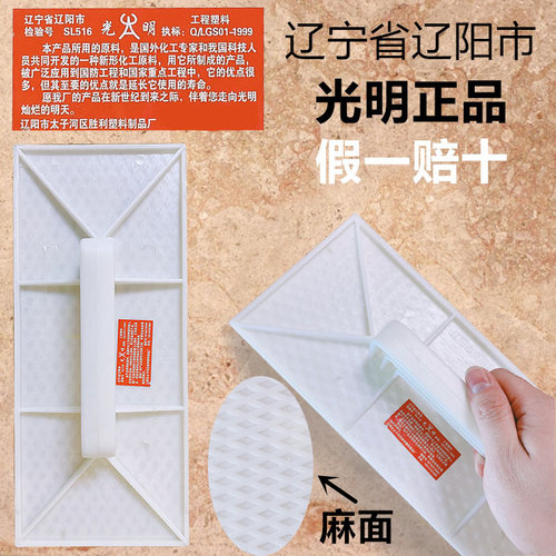 正品光明塑料水泥抹子搓板