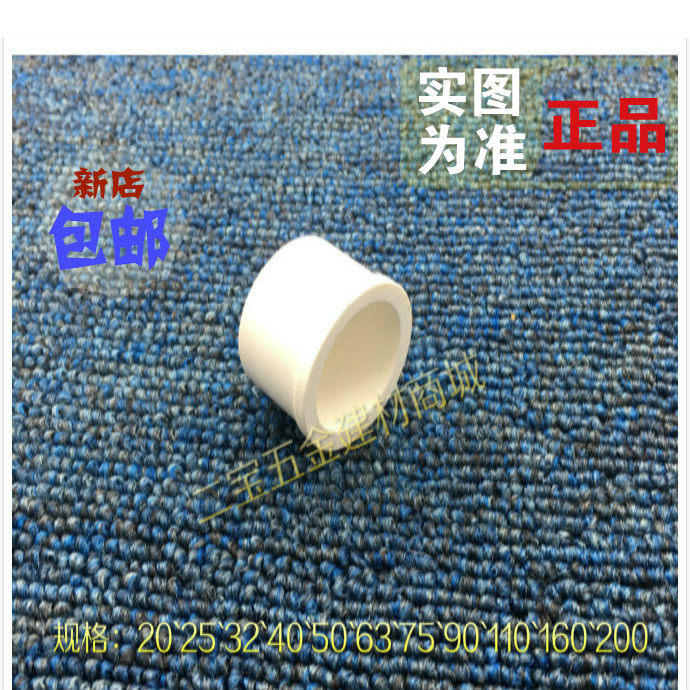 联塑白色pvc堵头给水管配件