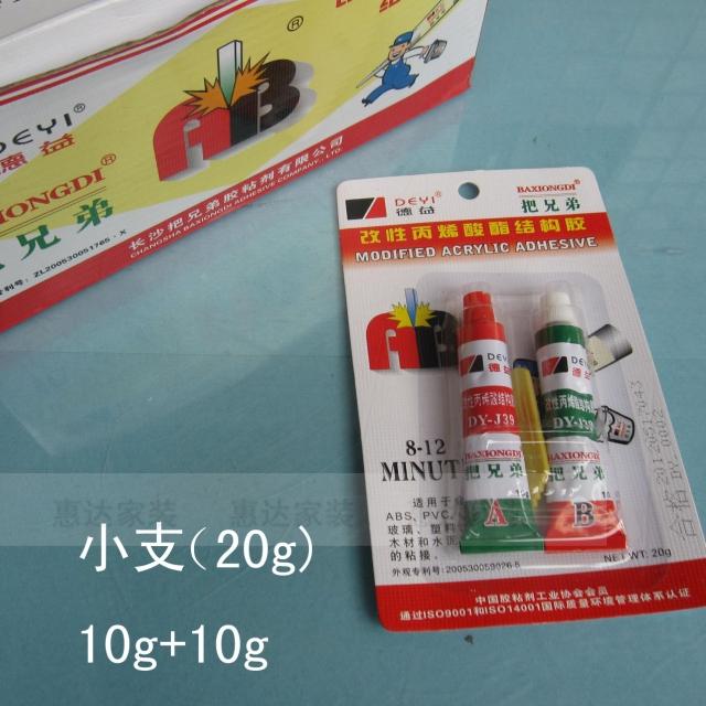 德益牌把兄弟高强度结构AB胶粘固胶改性丙烯酸酸结构胶环氧胶20G图片