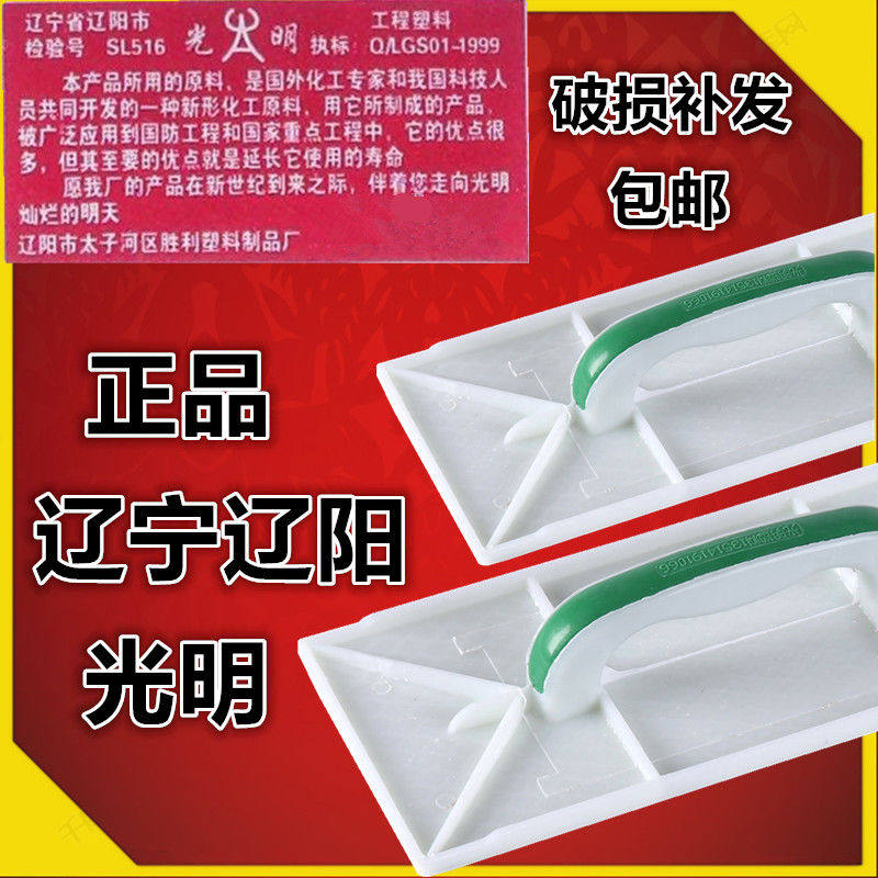 正品辽阳光明泥工塑料中号大号沙抹钢化泥抹子灰板搓板抹泥板沙板