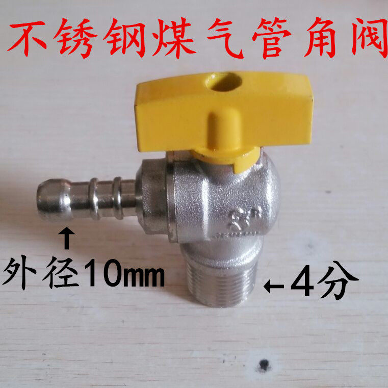 全铜角阀4分*10mm不锈钢煤气管球阀 1/2燃气管角阀配套阀门