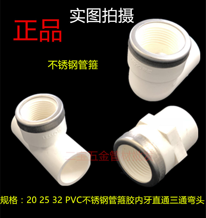 联塑pvc直接弯头给水管配件图片