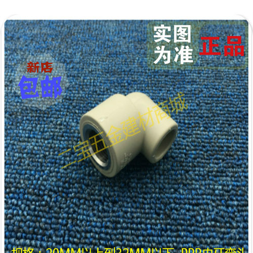 联塑加厚ppr热水管内丝弯头