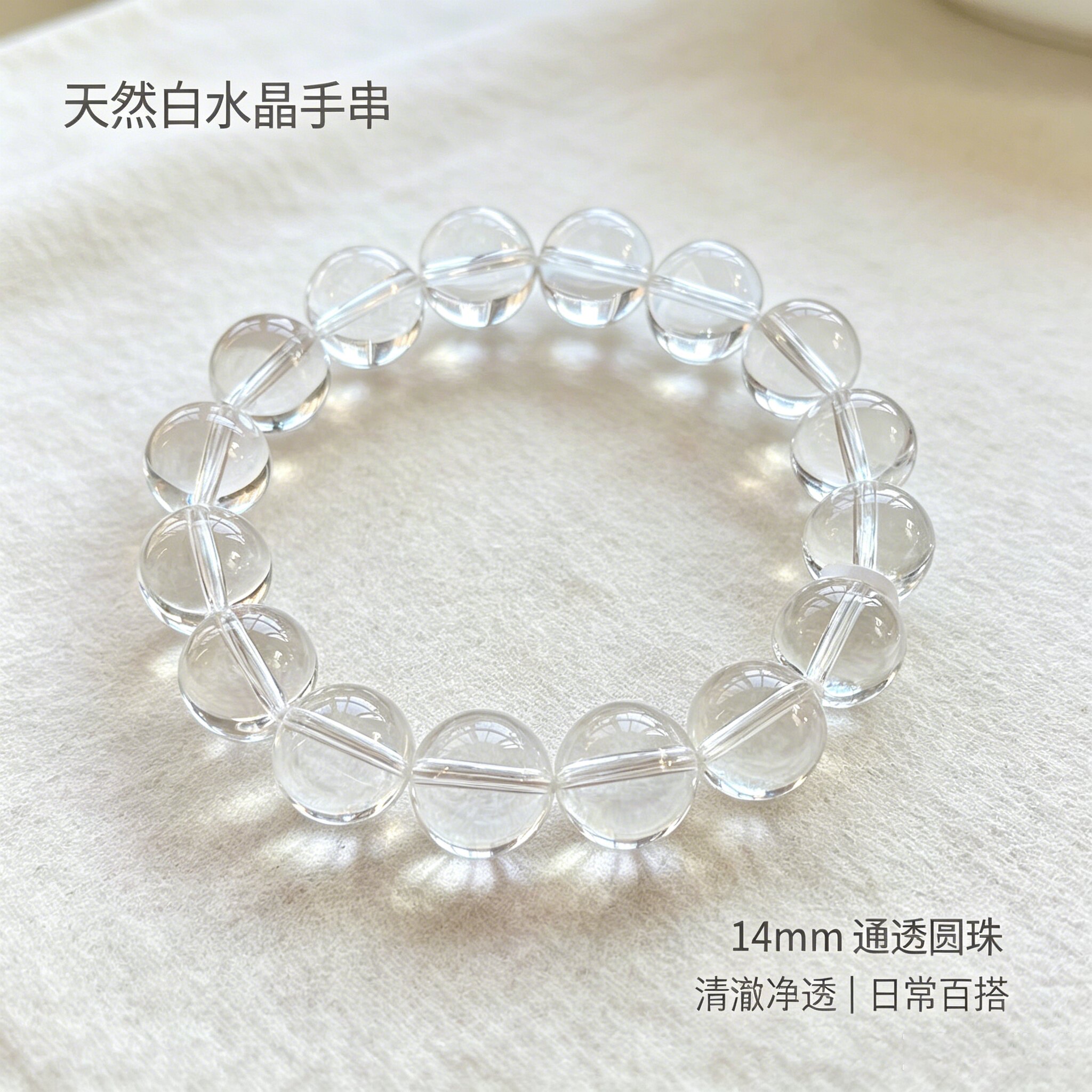 「净体冰透」天然白水晶手串圆珠巴西原石手链男女净化转运送礼