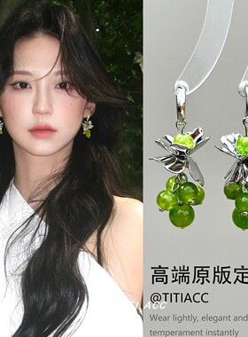 夏日青提 绿色葡萄串耳环女森系清新流苏耳钉显白小众高级感耳饰
