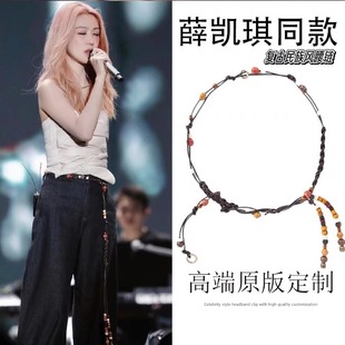 薛凯琪同款复古民族风长款撞色串珠腰链腰带女小众款编绳腰部配饰