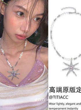 甜酷辣妹风珍珠海星吊坠项链女小众海边度假高级感锁骨链颈链配饰