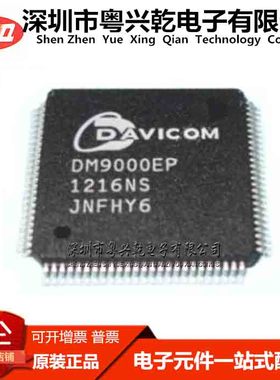 DM9000EP LQFP100 全新电子芯片