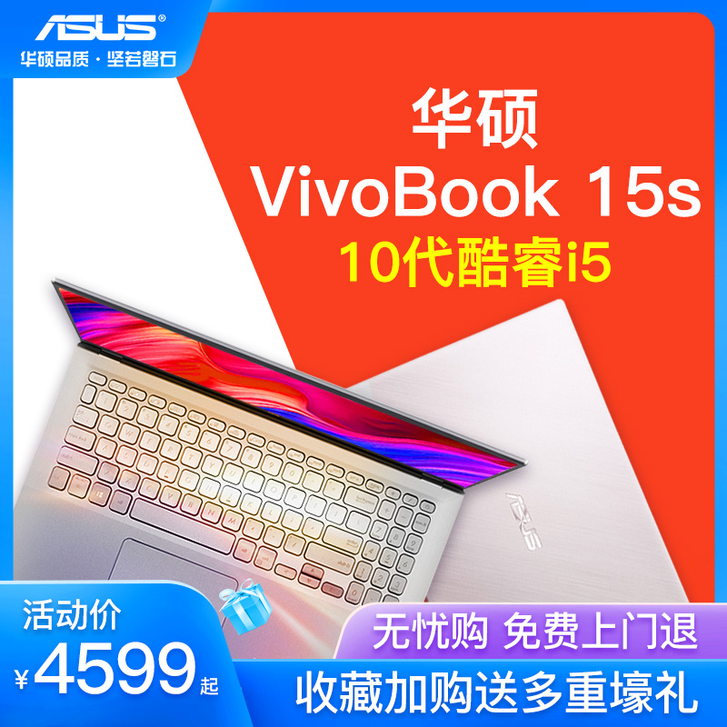 【薇娅推荐】ASUS华硕VivoBook15S十代i5轻薄便携学生笔记本电脑商务办公女生超薄游戏手提15.6英寸官网V5000