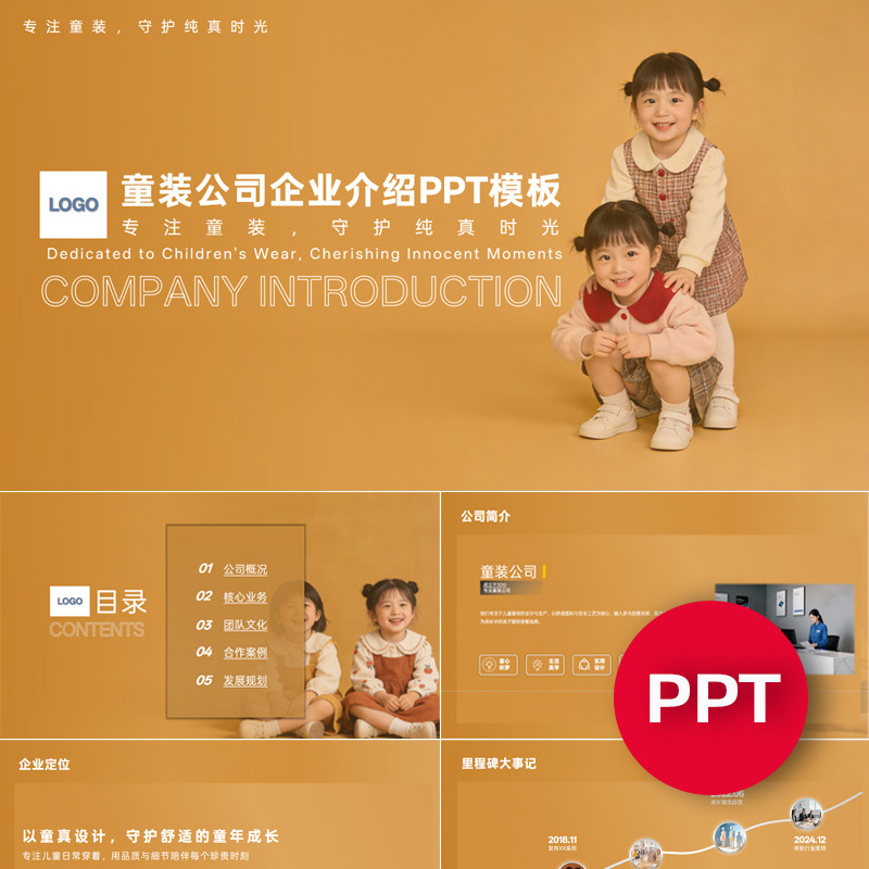一份22页童装公司企业宣传介绍PPT模板儿童服装ppt课件禹创素材,商务/设计服务,PPT设计,淘宝优惠券,粉丝福利购,淘宝优惠卷