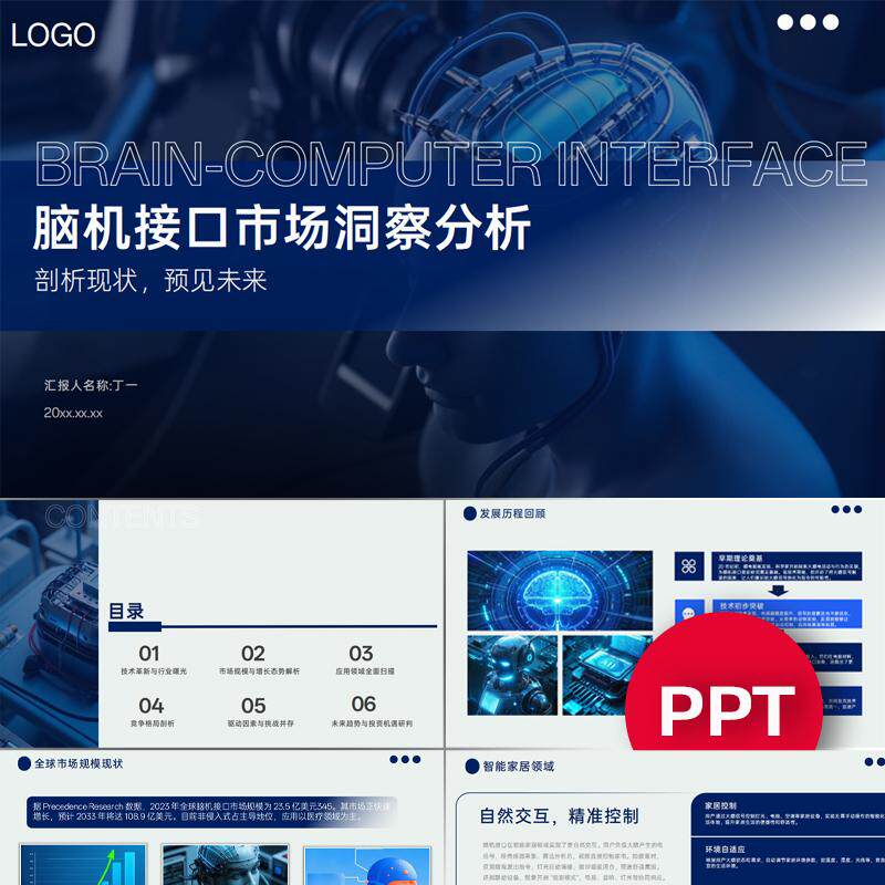 脑机接口市场洞察分析ppt人工智能前沿科技高端大气科技感ppt模板