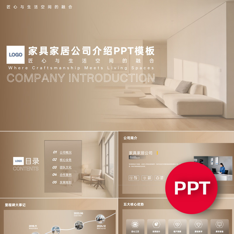 家具家居公司企业介绍宣传简介PPT模板家具课件素材ppt