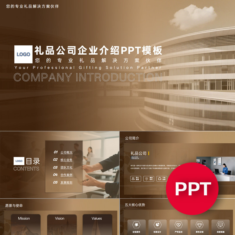 一份22页礼品定制公司企业宣传介绍PPT模板ppt课件禹创素材