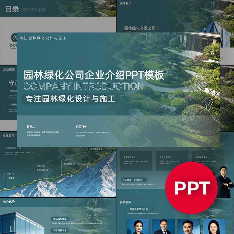 一份20页园林绿化设计维护公司企业宣传介绍PPT模板高级商务PPT
