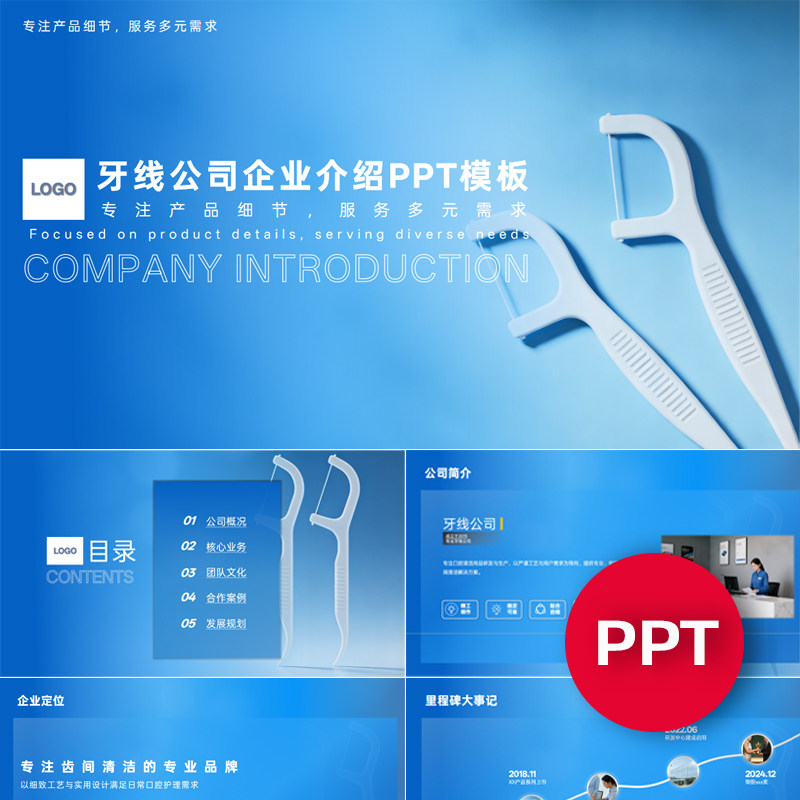 一份22页牙线牙线棒工厂公司企业宣传介绍PPT模板ppt课件素材